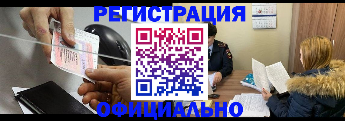 прописка ребенка в Зверево