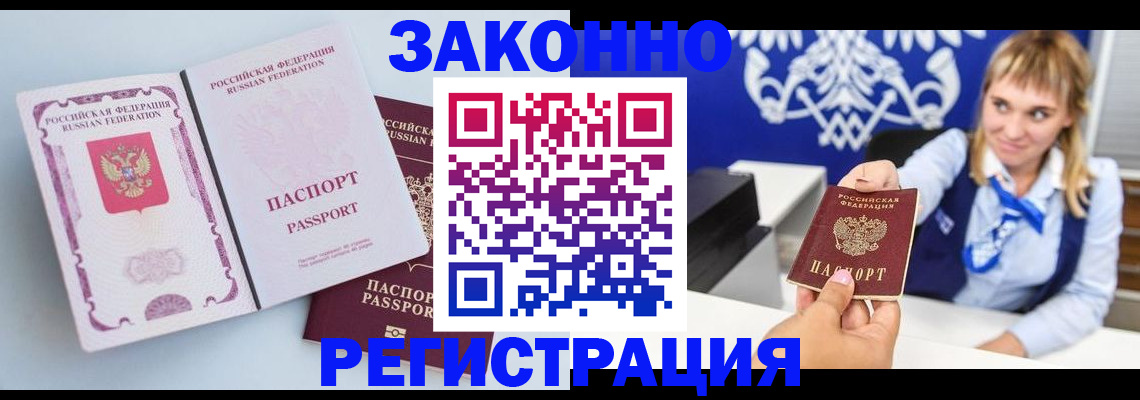 временная регистрация для всех в Зверево