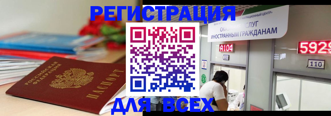 временная регистрация надежно в Зверево