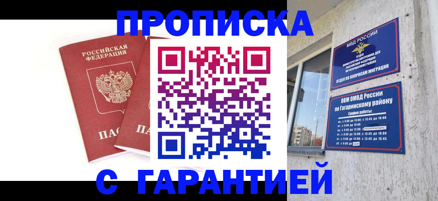 прописка в Зверево