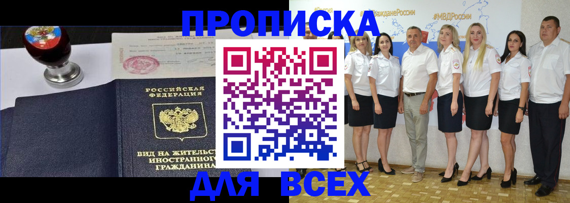 прописка штамп в Зверево