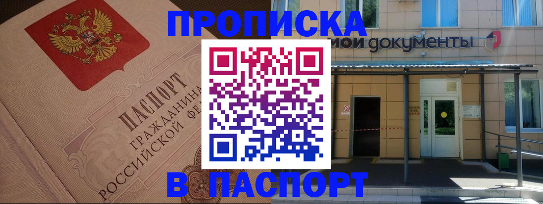 прописка регистрация в Зверево